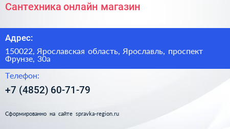 Сантехника онлайн магазин - визитка