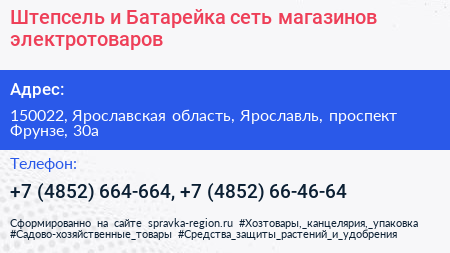 Штепсель и Батарейка сеть магазинов электротоваров - визитка