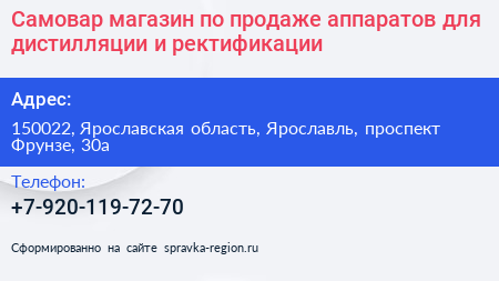 Самовар магазин по продаже аппаратов для дистилляции и ректификации - визитка