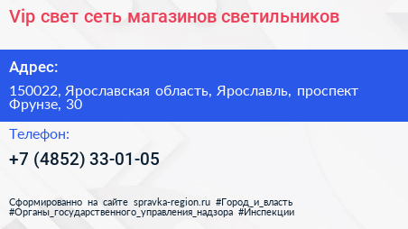 Vip свет сеть магазинов светильников - визитка