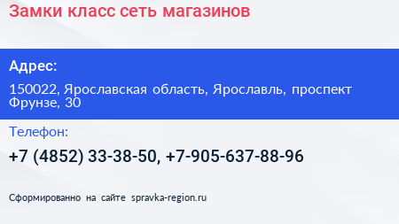 Замки класс сеть магазинов - визитка