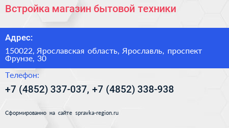 Нажмите, чтобы скачать визитку Встройка магазин бытовой техники - визитка