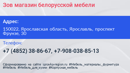 Зов магазин белорусской мебели - визитка
