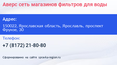 Аверс сеть магазинов фильтров для воды - визитка