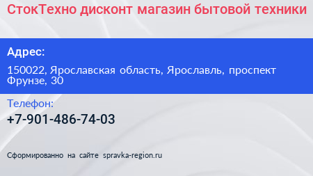 Нажмите, чтобы скачать визитку СтокТехно дисконт магазин бытовой техники - визитка