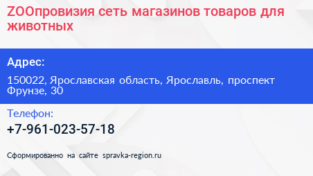 ZOOпровизия сеть магазинов товаров для животных - визитка