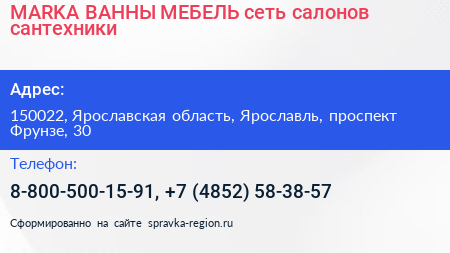 МARKA ВАННЫ МЕБЕЛЬ сеть салонов сантехники - визитка