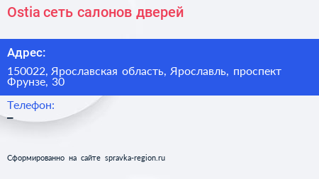 Ostia сеть салонов дверей - визитка