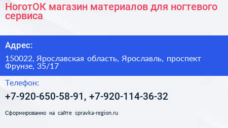 НоготОК магазин материалов для ногтевого сервиса - визитка