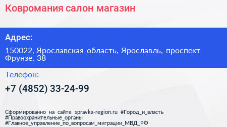 Ковромания салон магазин - визитка