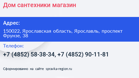 Нажмите, чтобы скачать визитку Дом сантехники магазин - визитка