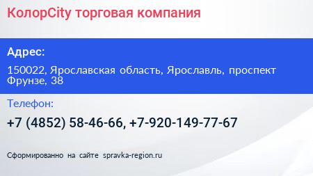 КолорCity торговая компания - визитка