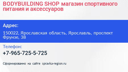BODYBUILDING SHOP магазин спортивного питания и аксессуаров - визитка