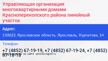 Управляющая организация многоквартирными домами Красноперекопского района линейный участок - визитка