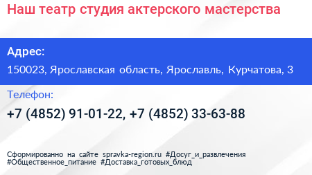 Наш театр студия актерского мастерства - визитка