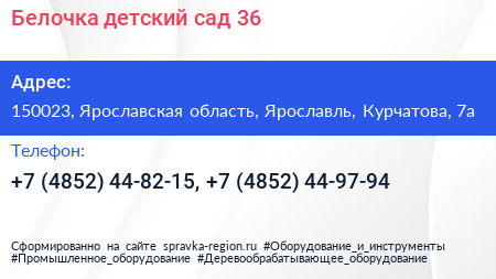 Белочка детский сад 36 - визитка