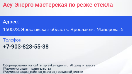 Асу Энерго мастерская по резке стекла - визитка