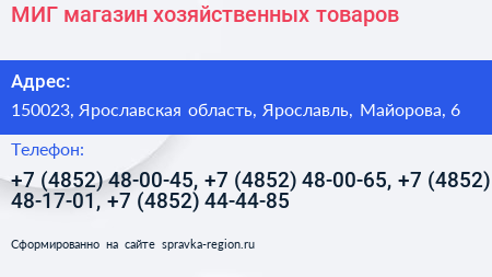 Нажмите, чтобы скачать визитку МИГ магазин хозяйственных товаров - визитка