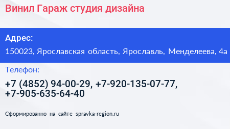 Винил Гараж студия дизайна - визитка