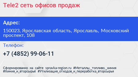 Нажмите, чтобы скачать визитку Tele2 сеть офисов продаж - визитка