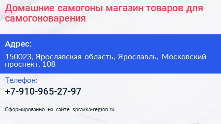 Домашние самогоны магазин товаров для самогоноварения - визитка