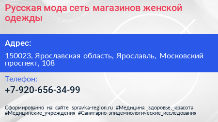 Русская мода сеть магазинов женской одежды - визитка