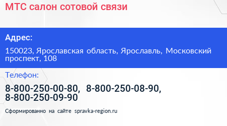 МТС салон сотовой связи - визитка