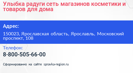 Улыбка радуги сеть магазинов косметики и товаров для дома - визитка
