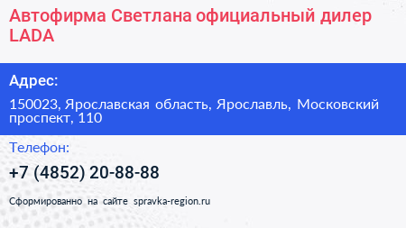 Автофирма Светлана официальный дилер LADA - визитка