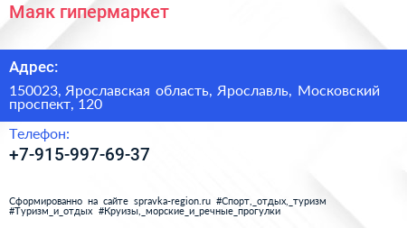 Нажмите, чтобы скачать визитку Маяк гипермаркет - визитка