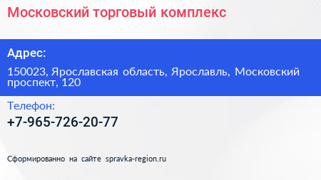 Нажмите, чтобы скачать визитку Московский торговый комплекс - визитка