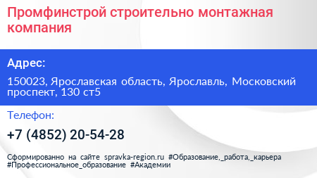 Промфинстрой строительно монтажная компания - визитка