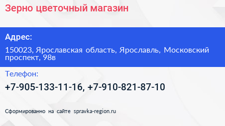 Нажмите, чтобы скачать визитку Зерно цветочный магазин - визитка