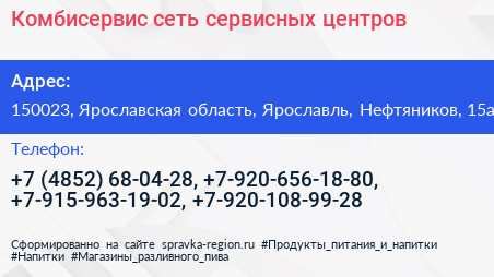Нажмите, чтобы скачать визитку Комбисервис сеть сервисных центров - визитка