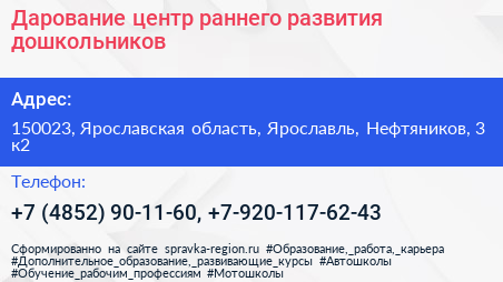 Дарование центр раннего развития дошкольников - визитка