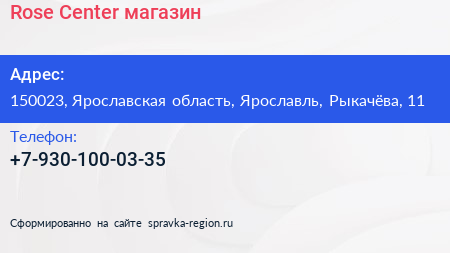 Нажмите, чтобы скачать визитку Rose Center магазин - визитка
