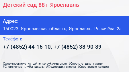 Детский сад 88 г Ярославль - визитка