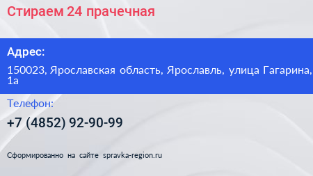 Стираем 24 прачечная - визитка