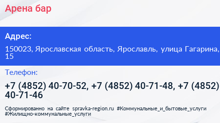 Нажмите, чтобы скачать визитку Арена бар - визитка