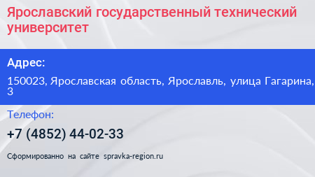 Ярославский государственный технический университет - визитка