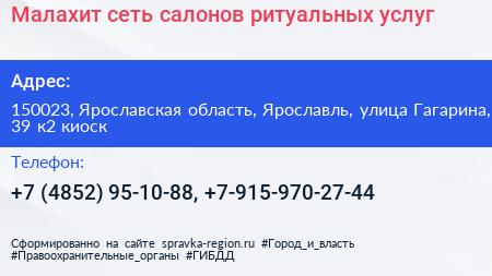Малахит сеть салонов ритуальных услуг - визитка