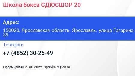 Школа бокса СДЮСШОР 20 - визитка