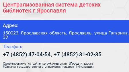 Централизованная система детских библиотек г Ярославля - визитка