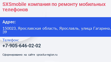 SXSmobile компания по ремонту мобильных телефонов - визитка