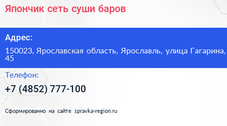 Япончик сеть суши баров - визитка