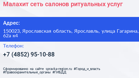 Малахит сеть салонов ритуальных услуг - визитка