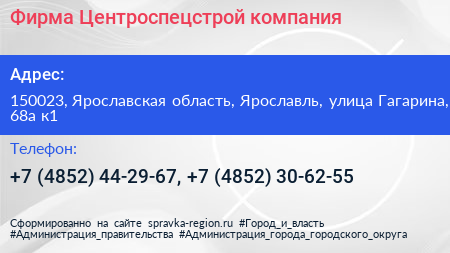 Фирма Центроспецстрой компания - визитка