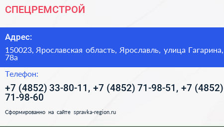 СПЕЦРЕМСТРОЙ - визитка