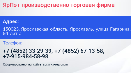 ЯрПэт производственно торговая фирма - визитка