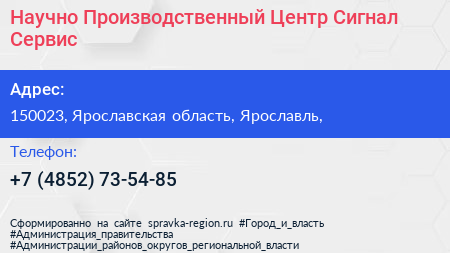 Нажмите, чтобы скачать визитку Научно Производственный Центр Сигнал Сервис - визитка